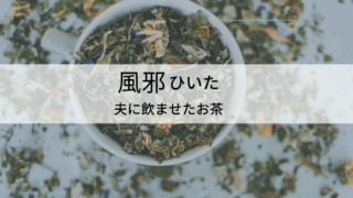 自然療法で何かをするという事